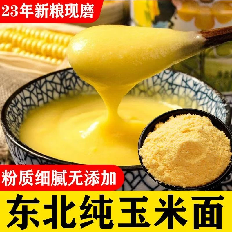 【玉米面5斤】细面东北纯正玉米面农家现磨现发粗粮玉米面