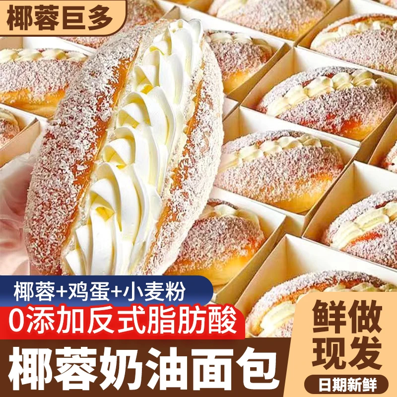 椰蓉奶油软面包早餐整箱夹心学生代餐点心休闲健康小吃货零食品