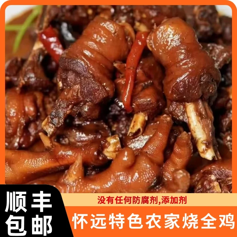 馋个够烧全鸡/安徽怀远农家散养烧全鸡/全部顺丰包邮/加热即食