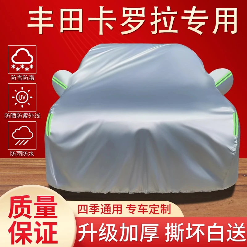 丰田卡罗拉专用车衣罩防晒防雨隔热遮阳防尘四季通用加厚汽车全罩