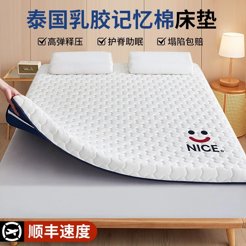 乳胶记忆棉床垫软垫家用卧室床褥垫宿舍学生单人专用榻榻米垫子薄