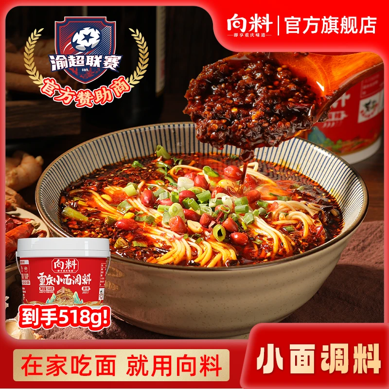 向料【518g】胖妹小面调料同款桶装重庆麻辣小面佐料抄手炒菜调味料
