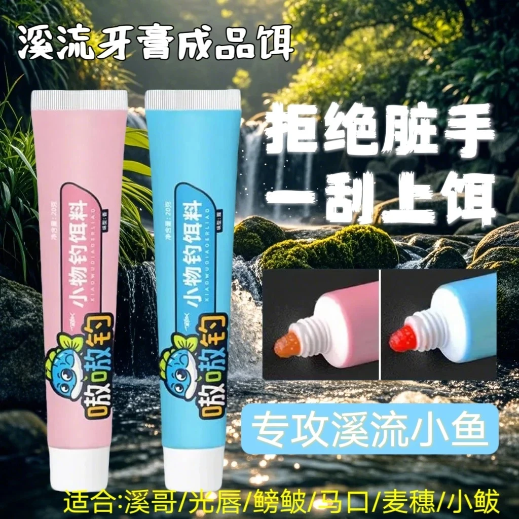 小物钓饵料免洗溪流面筋饵马口白条鳑鲏石斑鱼专用免开免拌钓鱼饵