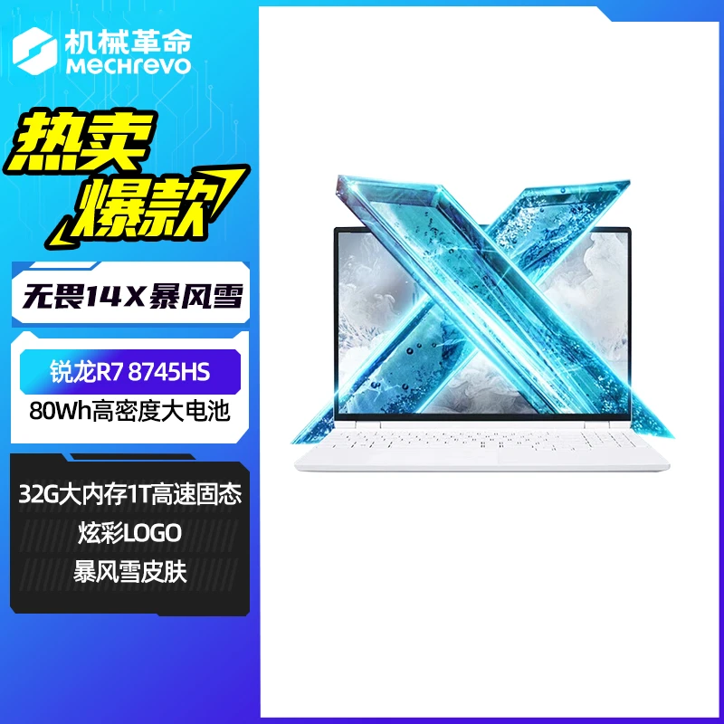 【10%发全国】机械革命无界14X R7-8745HS轻薄笔记本电脑学生c