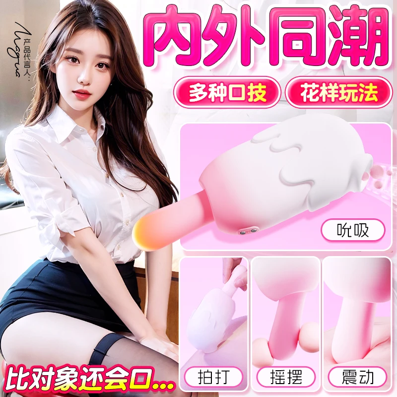 网易春风甜甜棒女性高潮吮吸舔震动棒成人调情用品女自慰按摩玩具