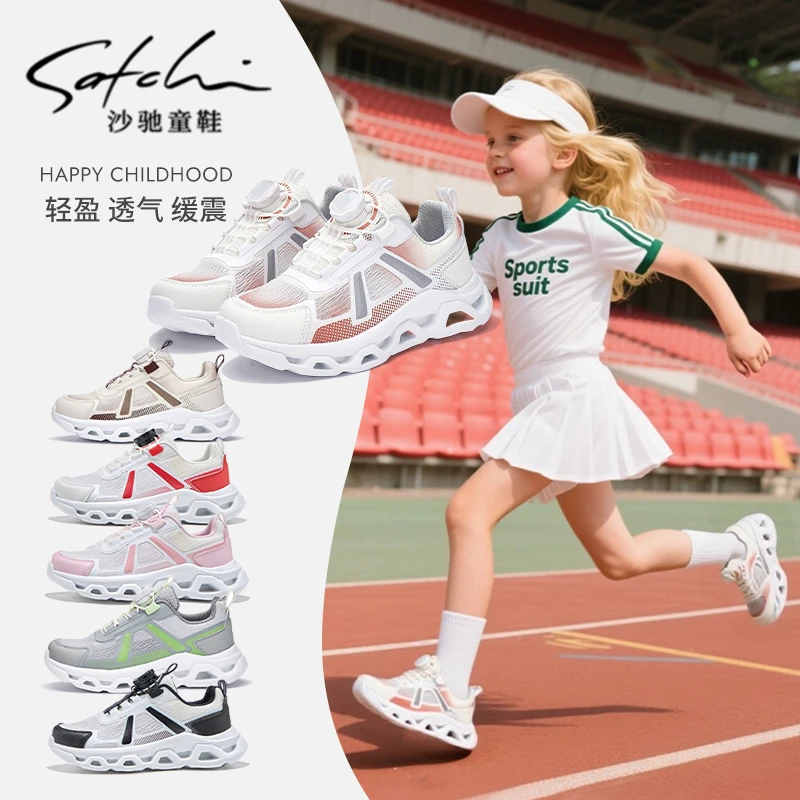 【跃迁者】沙驰童鞋2025新款轻跑鞋秋款时尚透气男女童运动鞋25030
