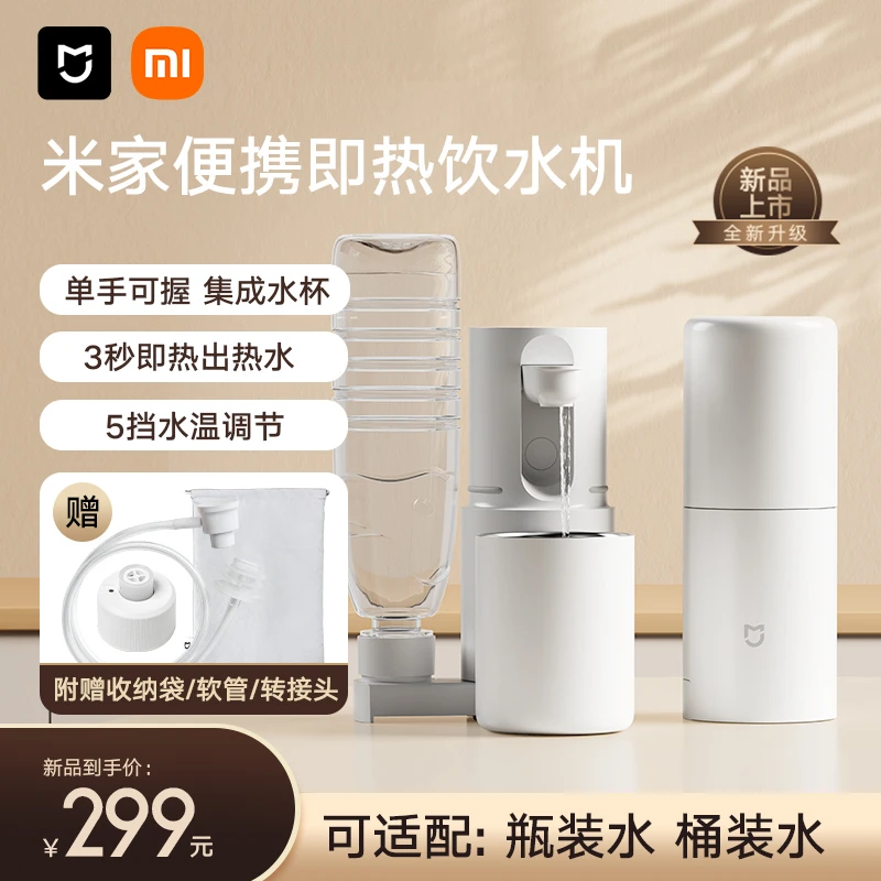 小米米家便携式即热式饮水机旅行出差家用小型桌面台式电热杯