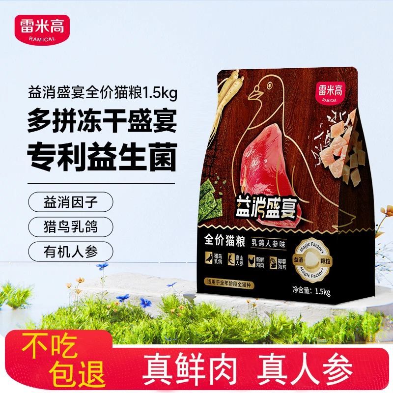 雷米高益消盛宴猫粮冻干乳鸽人参全阶段通用成猫幼猫专用1.5kg