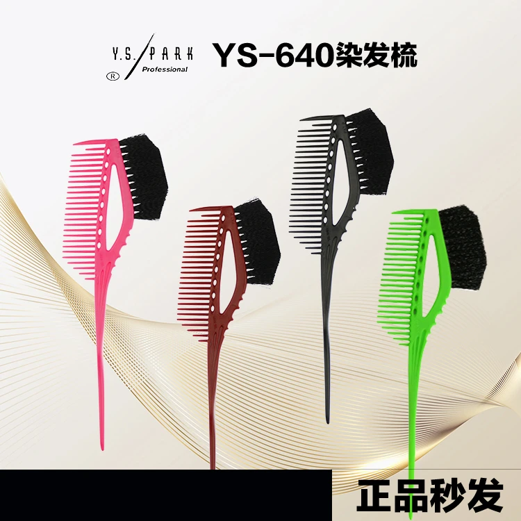 日本YS/尖尾梳染发工具梳焗尖尾刷油烫发梳子刷子助理技术理发店