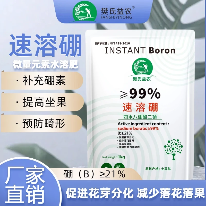 正品土耳其进口颗粒硼肥速溶硼叶面果树开花生长微量元素水溶肥料