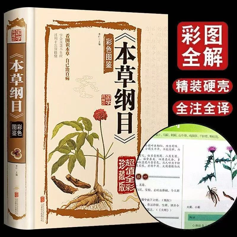 本草纲目精装李时珍全套彩图版完整版中医病养生