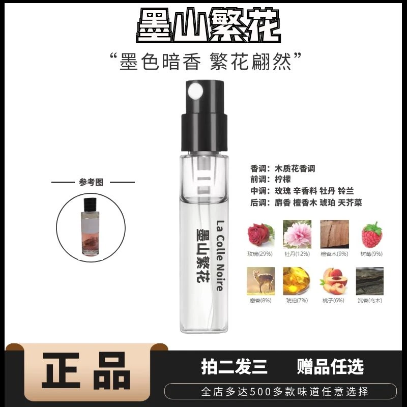 正品墨山繁花旷野信步幸运风铃银影青木雾暖茶香无人区玫瑰香水