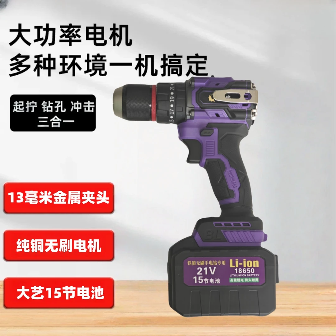 【15节电池】三功能带冲击钻纯铜无刷大钢炮手电钻13毫米夹头