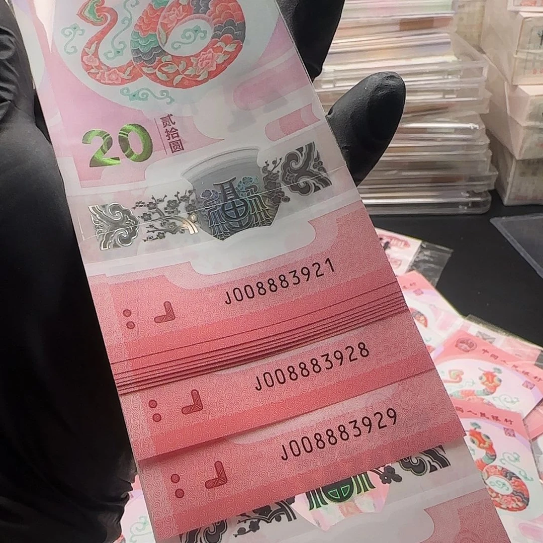 蛇钞标十连号008883921