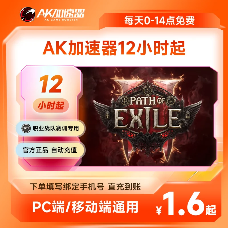 【达人专属】AK加速器12-10000小时随时可暂停 主机游戏鹅鸭杀 pubg