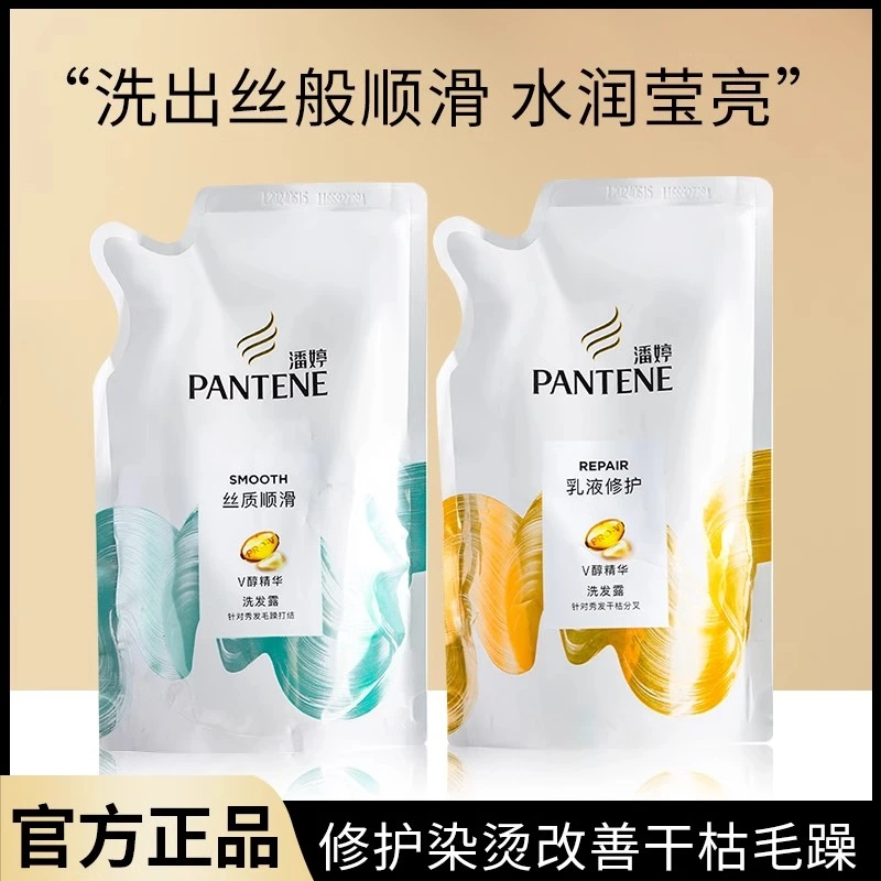 潘婷补充装洗发水袋装乳液修护洗发露230g丝质顺滑套装替换装正品