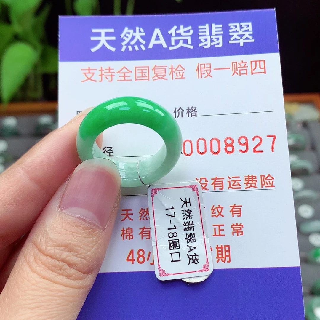 未镶嵌戒指翡翠17-18号