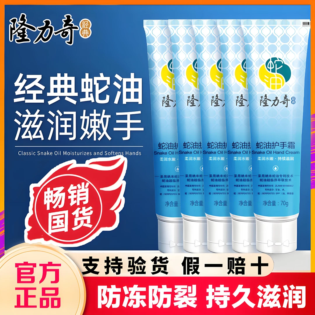 隆力奇蛇油护手霜保湿滋润嫩肤细腻光滑蛇油膏秋冬粗糙干裂皲裂膏