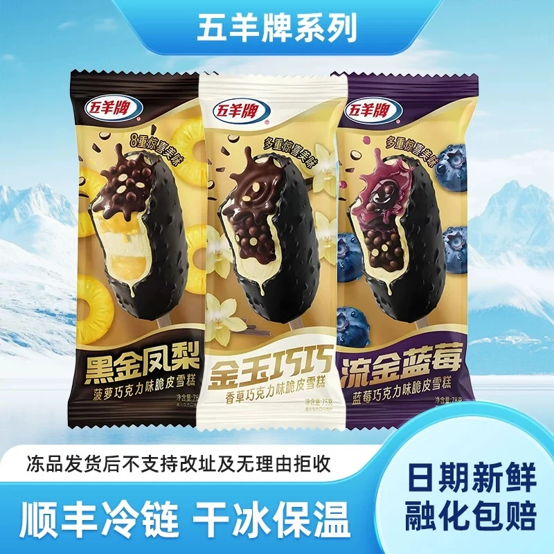 巧克力脆皮果味夹心雪糕多种口味家庭装冰淇淋冰激凌