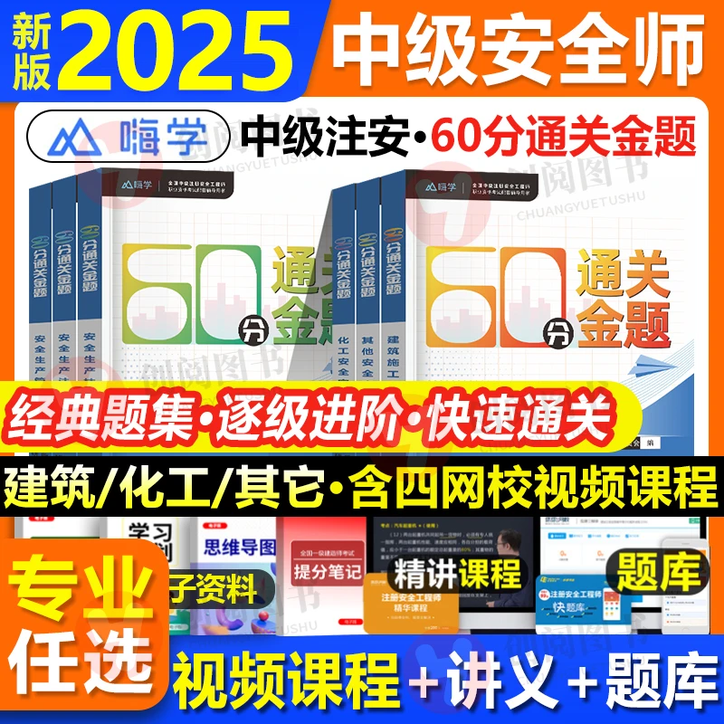备考2026年中级注册安全师工程师60分必刷题其他建筑化工法规章节