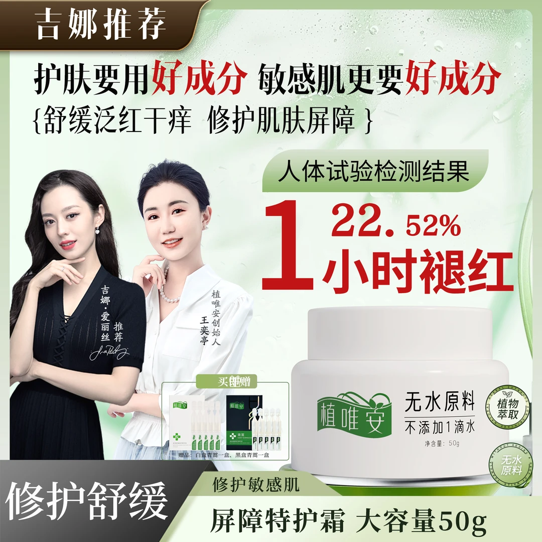 【吉娜同款 敏感肌修护面霜】正装试用，特护凝霜组合赶走干红烫