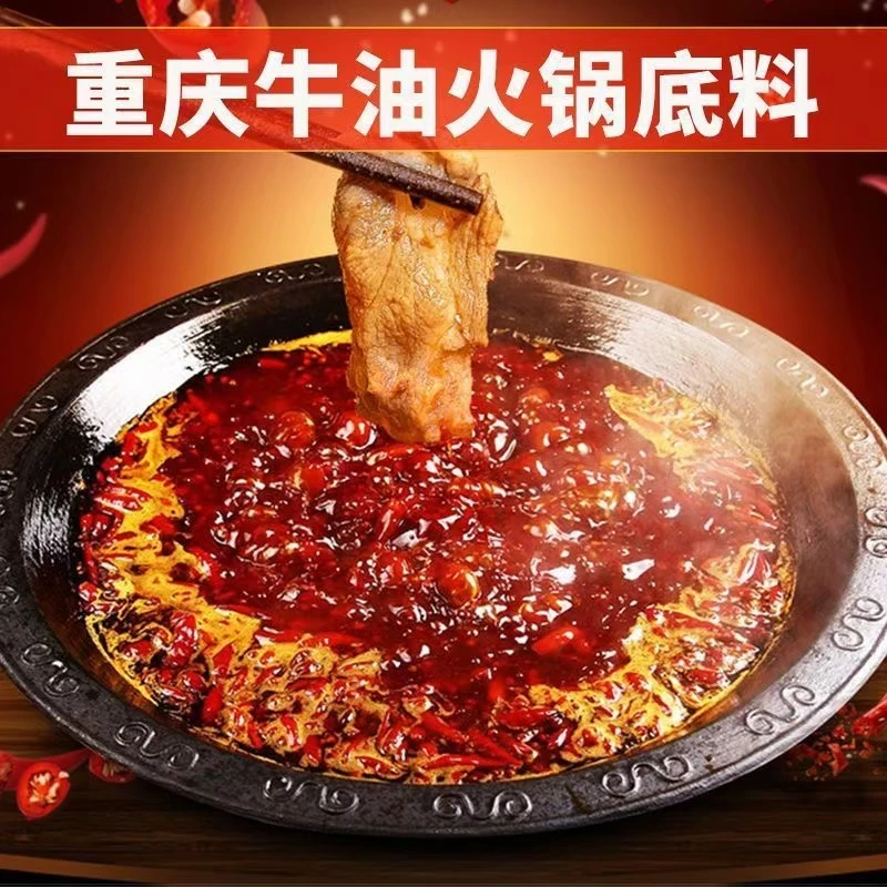重庆牛油火锅底料适合麻辣烫冒菜家用麻辣口味