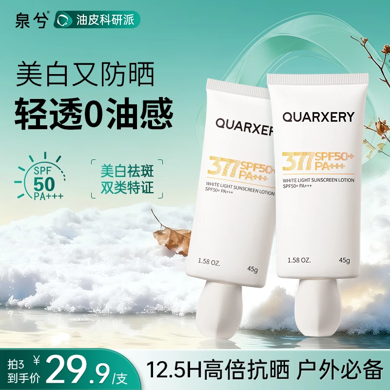 泉兮美白防晒乳隔离三合一打底提亮高倍防紫外线防水防汗官方正品