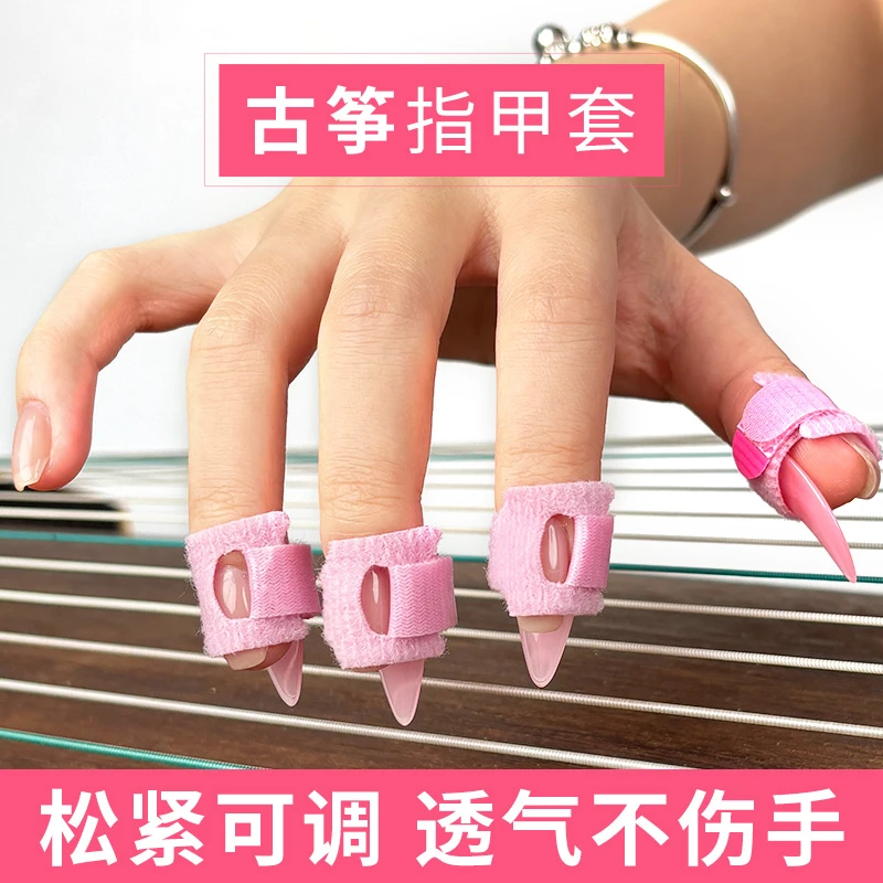 可调节古筝指甲套免缠胶布儿童专用古筝陪练神奇琵琶成人免胶布