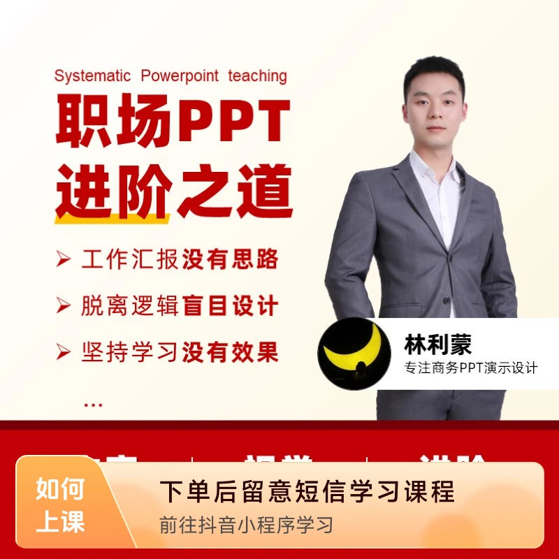 职场PPT进阶之道