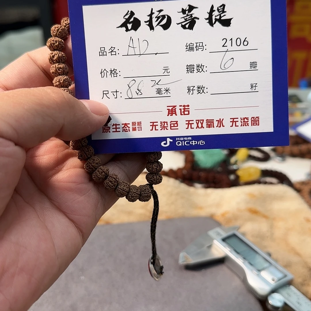 金刚菩提手串aaaa2106