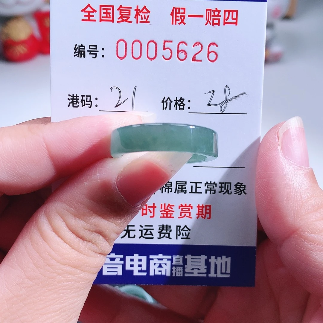 平***楽翡翠未镶嵌戒指5626