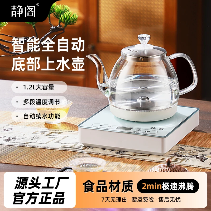 静阁全自动上水电热烧水壶保温家用小型煮茶器底部抽水式电茶炉