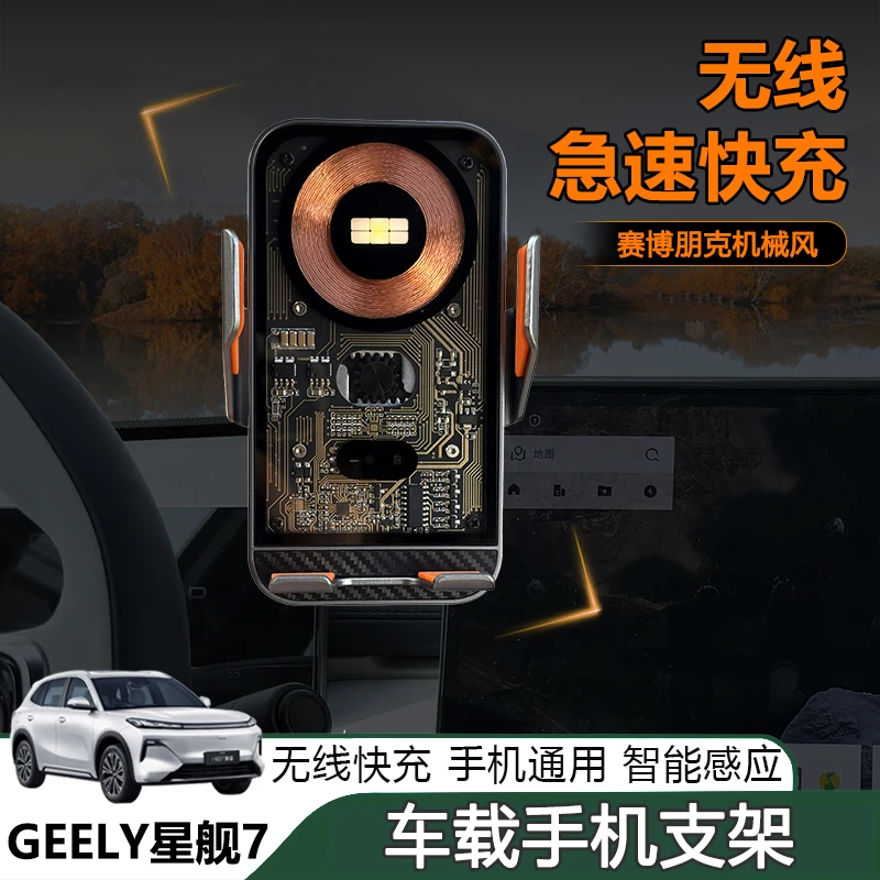 适用银河星舰7车载无线充手机支架带自动开合伸缩大功率手机支架