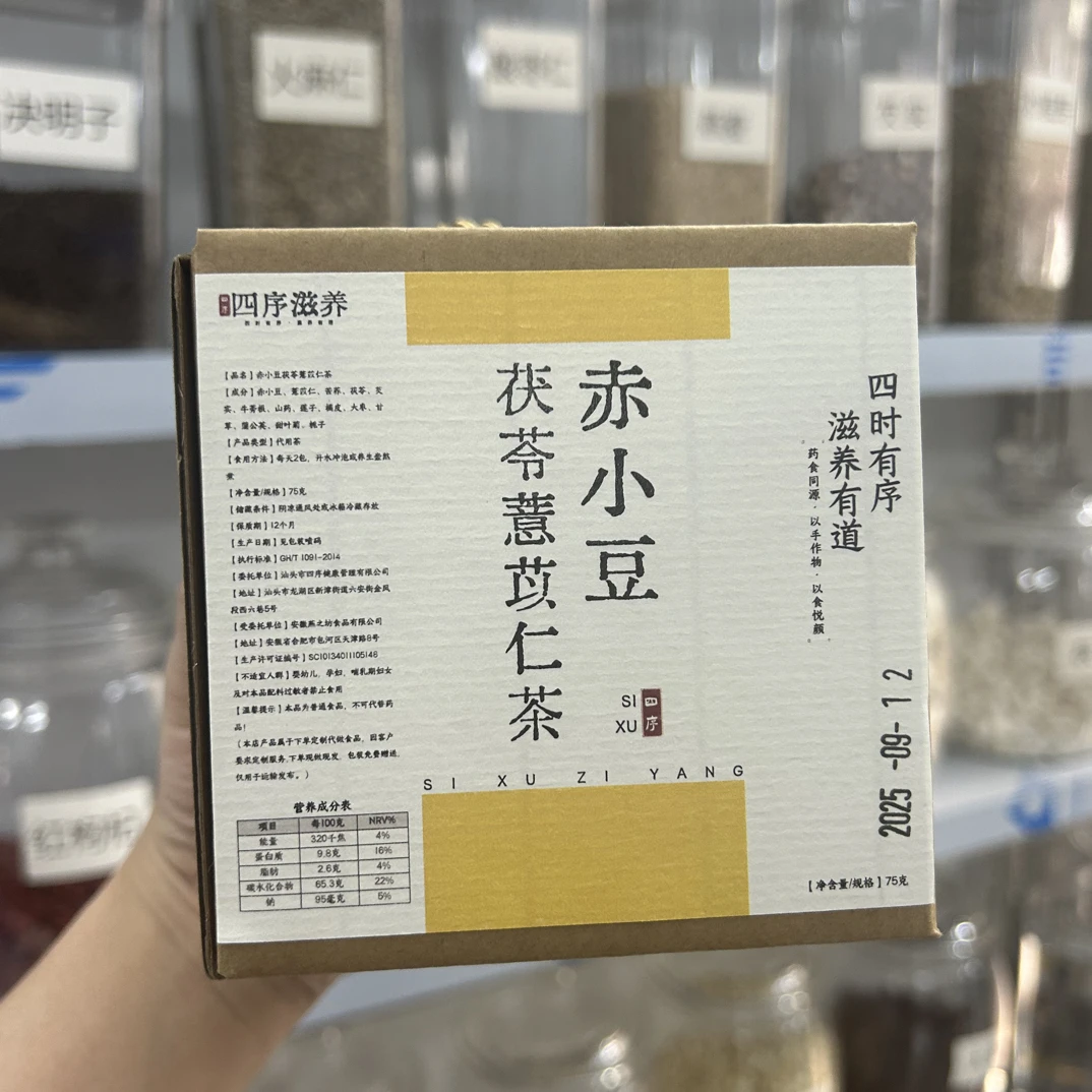 【湿重】薏米芡实茯苓茶油腻湿气舌苔厚重熬夜男女通用冲泡的养生茶