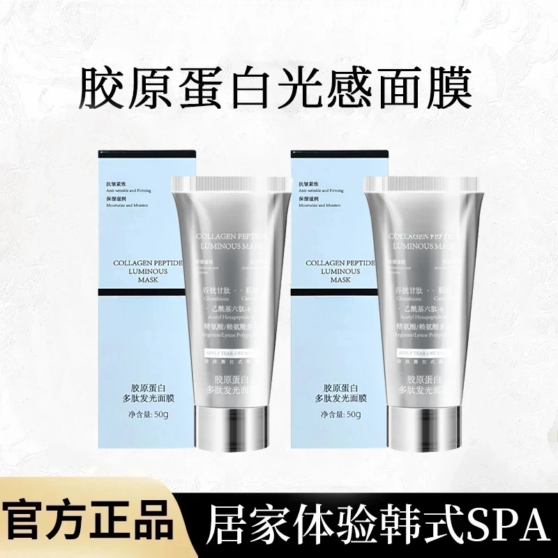 【现货直发】胶原蛋白多肽发光面膜学生保湿修护温和紧致润肤护理-Y