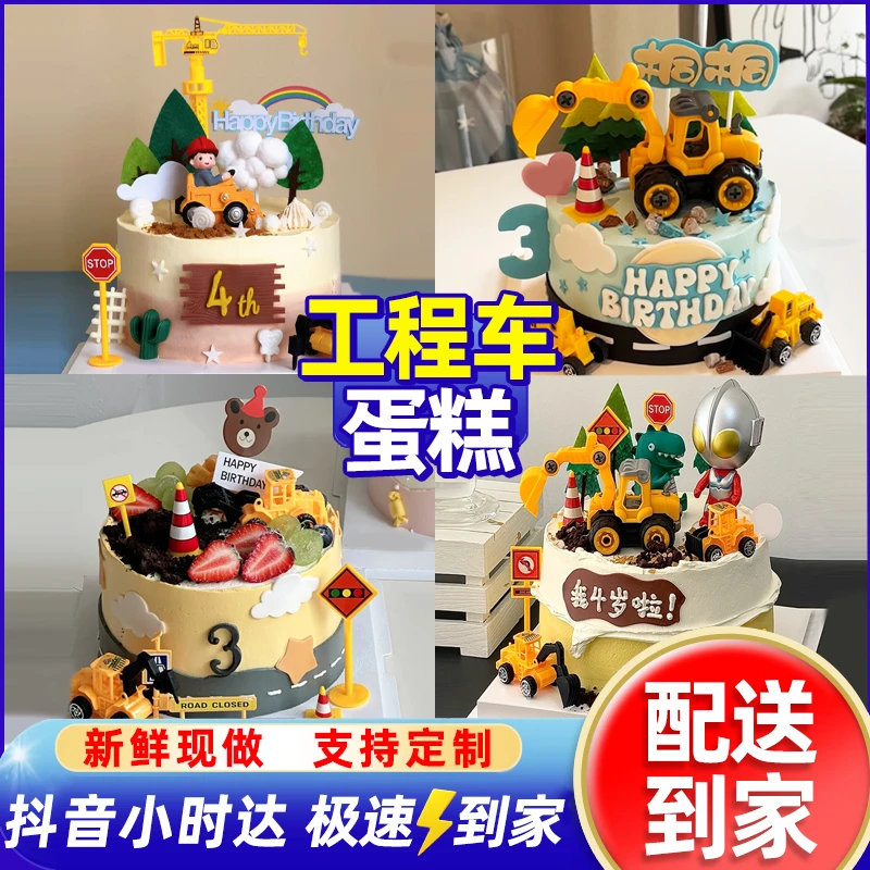网红儿童工程车蛋糕抖音附近生日蛋糕男孩宝宝挖掘机生日蛋糕同城免费配送