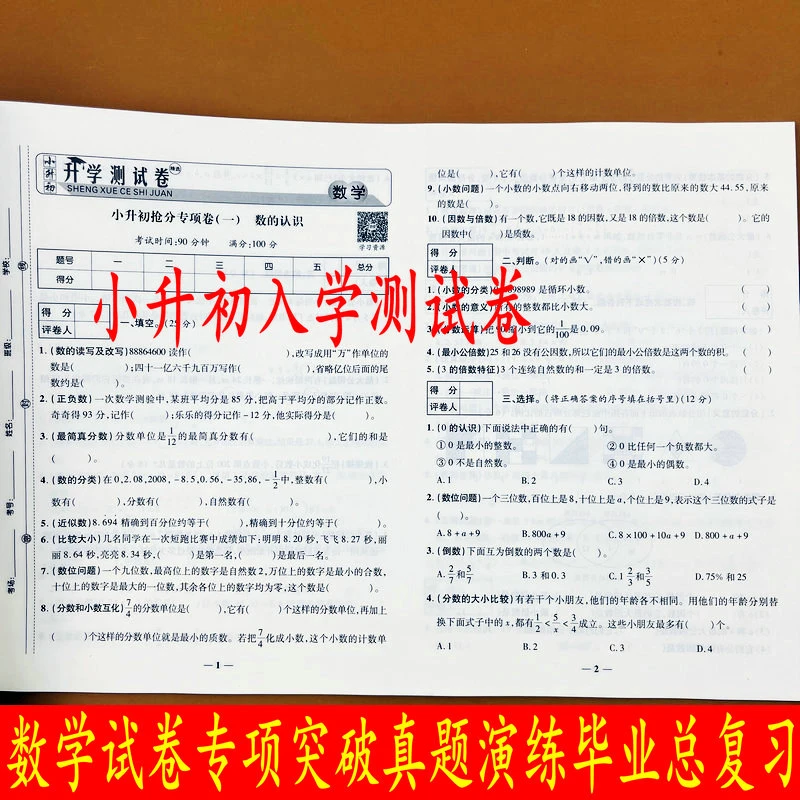 小升初入学测试卷数学毕业总复习测试卷小升初分班考试真题真卷