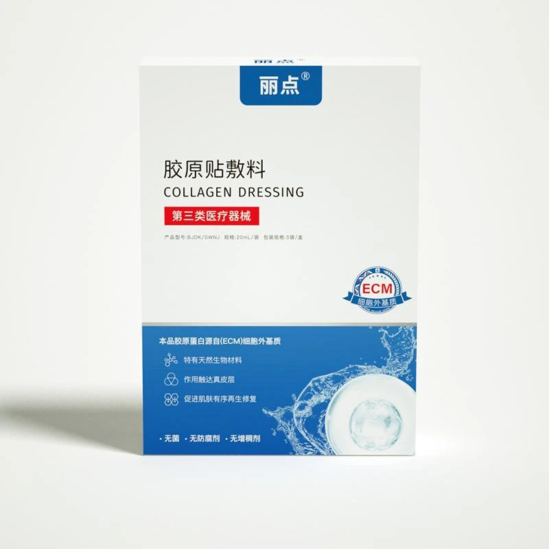 丽点胶原贴敷料ECM胶原蛋白医美术后修复创面愈合医用III类械