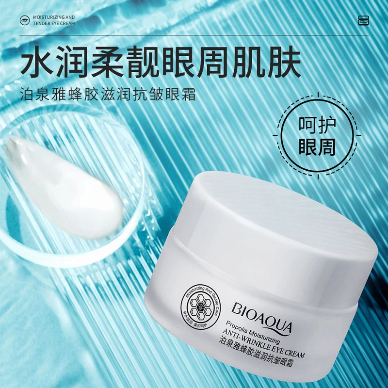 泊泉雅蜂胶莹润抗皱眼霜女士眼周补水保湿熬夜可用