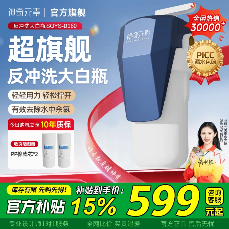 神奇元素【国家补贴】反冲洗轻松瓶大白瓶前置过滤器家用全屋净水器
