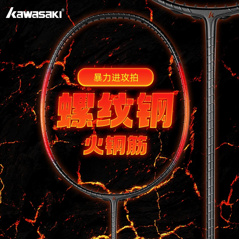 kawasaki/川崎螺纹钢火钢筋羽毛球4U全碳素纤维羽毛球拍高磅数