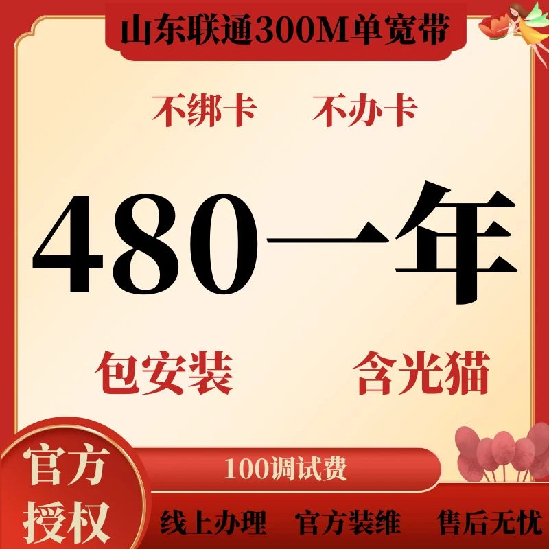 山东联通宽带全省上门安装、济南宽带、青岛宽带、日照宽带、烟台宽带