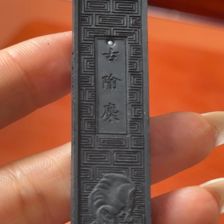 邃***軒古鱼糜的聚灵乌苏墨