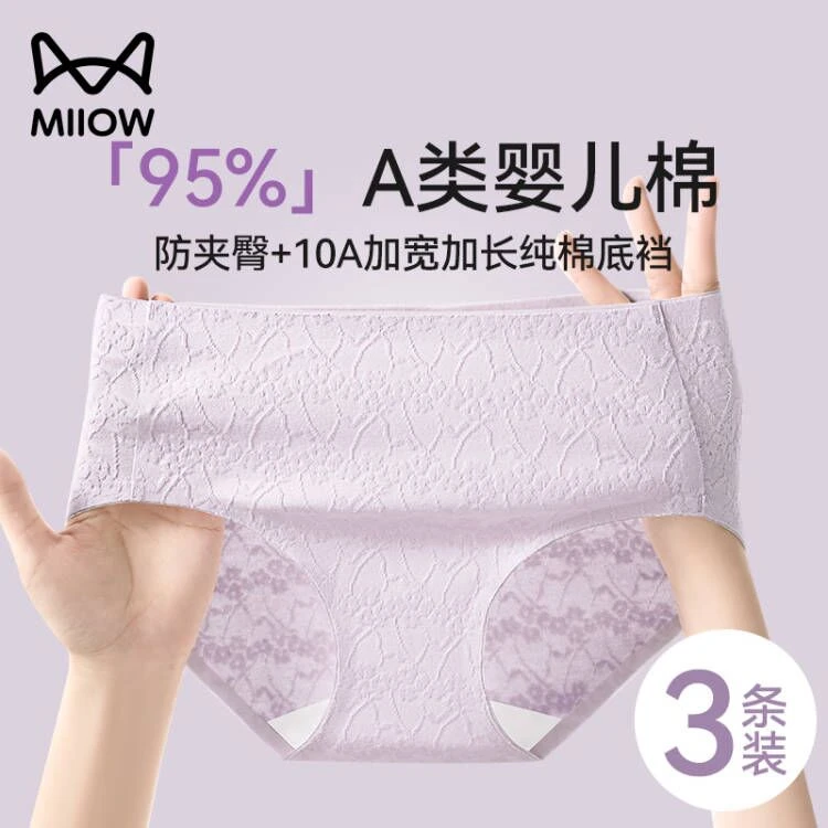 猫人95棉内裤女士全棉抗菌裆2025新款无痕不夹臀女士中腰三角短裤