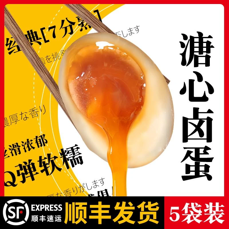 科满溏心蛋糖心卤蛋日式爆浆流心蛋10枚即食无菌蛋玉子半熟鸡蛋