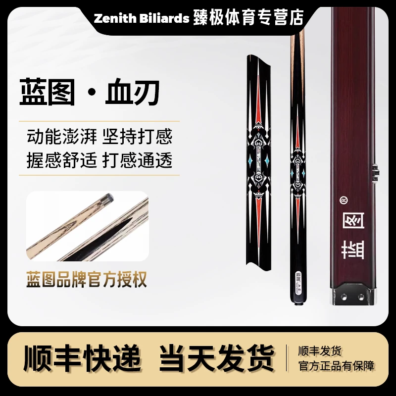 【蓝图血刃】通体中八九球斯诺克小头杆实木手工台球杆