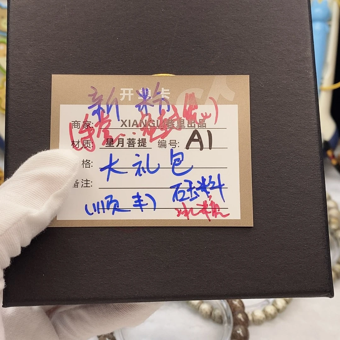 星月菩提手串11112222A1