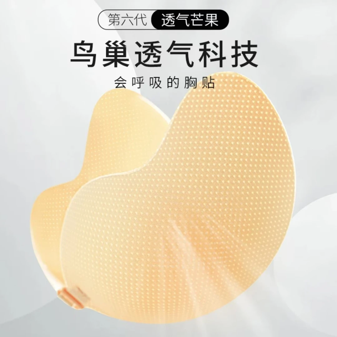 硅胶芒果杯薄款女夏隐形透气大胸专用防下垂胸贴聚拢不掉胸贴隐形