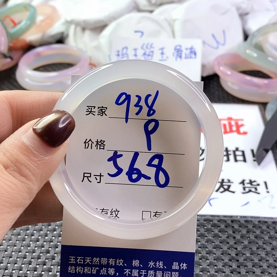 手镯玛瑙/玉髓未镶嵌938