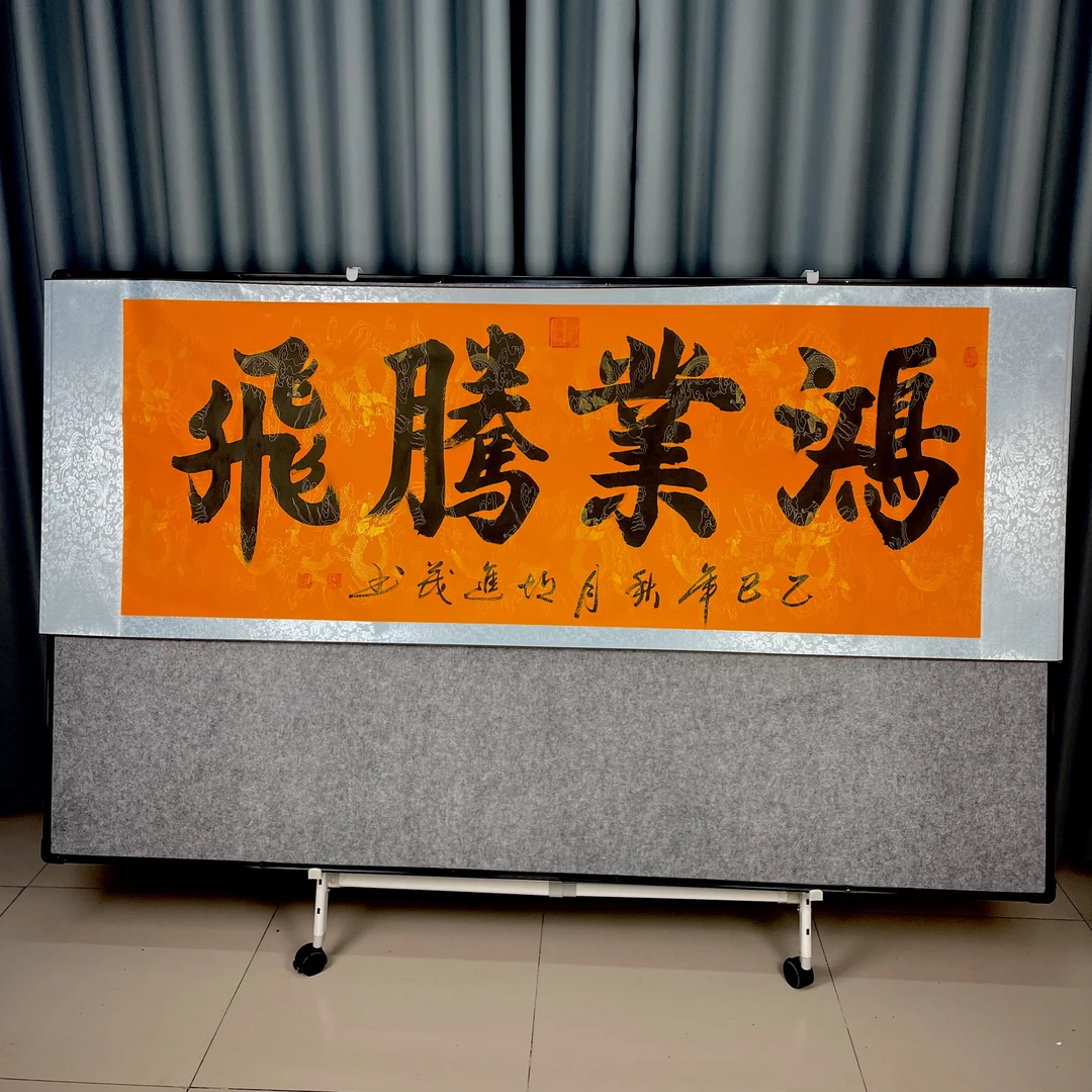 鸿业腾飞210CM*72CM书法真迹客厅书房办公室书法挂画学生字画